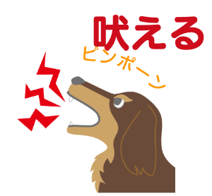 吠える